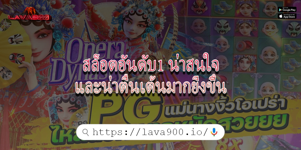 สล็อตอันดับ1 น่าสนใจและน่าตื่นเต้นมากยิ่งขึ้น