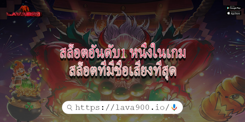 สล็อตอันดับ1 หนึ่งในเกมสล็อตที่มีชื่อเสียงที่สุด