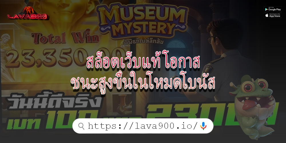 สล็อตเว็บแท้ โอกาสชนะสูงขึ้นในโหมดโบนัส