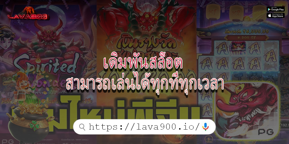 เดิมพันสล็อต สามารถเล่นได้ทุกที่ทุกเวลา