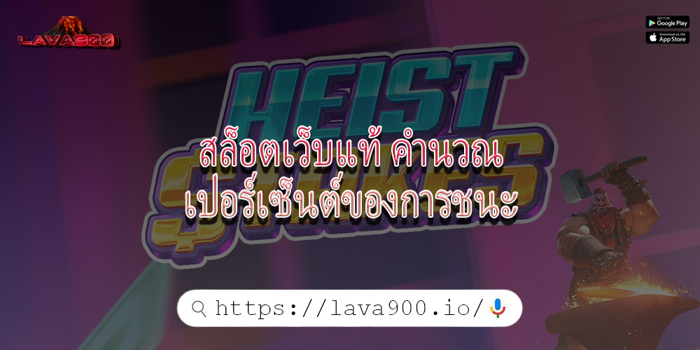 สล็อตเว็บแท้ คำนวณเปอร์เซ็นต์ของการชนะ