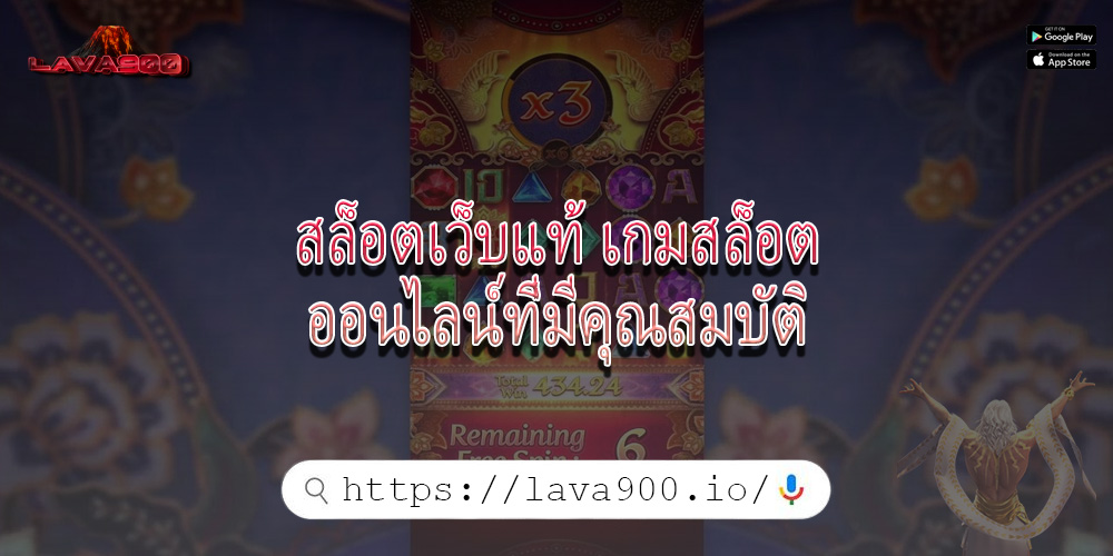 สล็อตเว็บแท้ เกมสล็อตออนไลน์ที่มีคุณสมบัติ