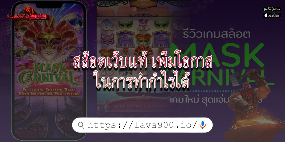 สล็อตเว็บแท้ เพิ่มโอกาสในการทำกำไรได้