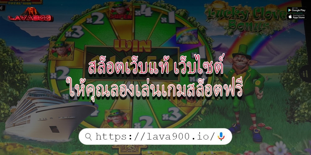 สล็อตเว็บแท้ เว็บไซต์ให้คุณลองเล่นเกมสล็อตฟรี