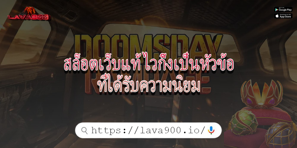 สล็อตเว็บแท้ ไวกิ้งเป็นหัวข้อที่ได้รับความนิยม