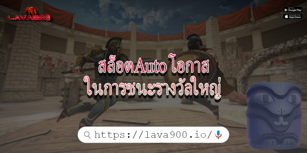 สล็อตAuto โอกาสในการชนะรางวัลใหญ่