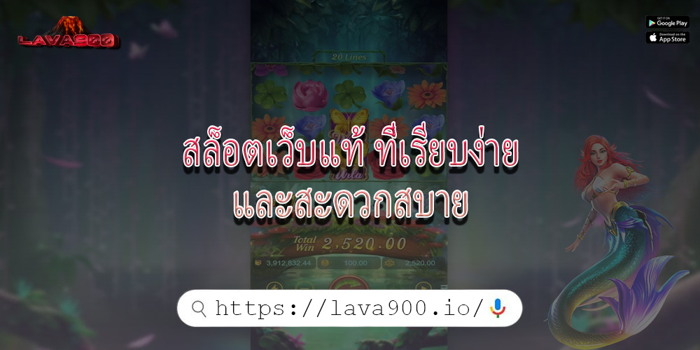 สล็อตเว็บแท้ ที่เรียบง่ายและสะดวกสบาย