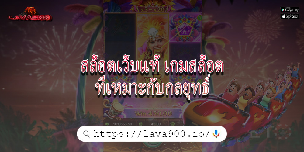 สล็อตเว็บแท้ เกมสล็อตที่เหมาะกับกลยุทธ์