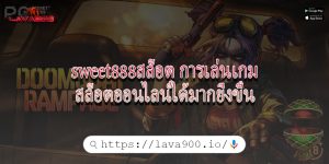 sweet888สล็อต การเล่นเกมสล็อตออนไลน์ได้มากยิ่งขึ้น