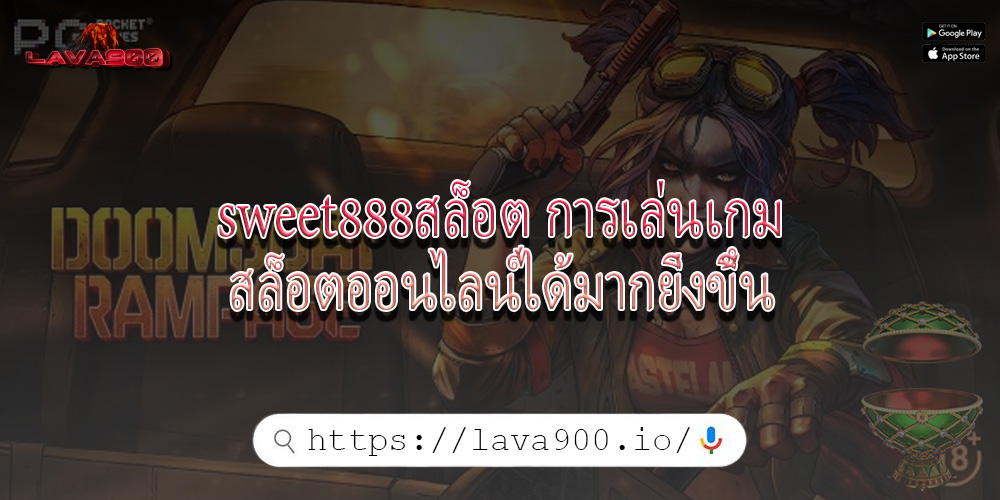 sweet888สล็อต การเล่นเกมสล็อตออนไลน์ได้มากยิ่งขึ้น