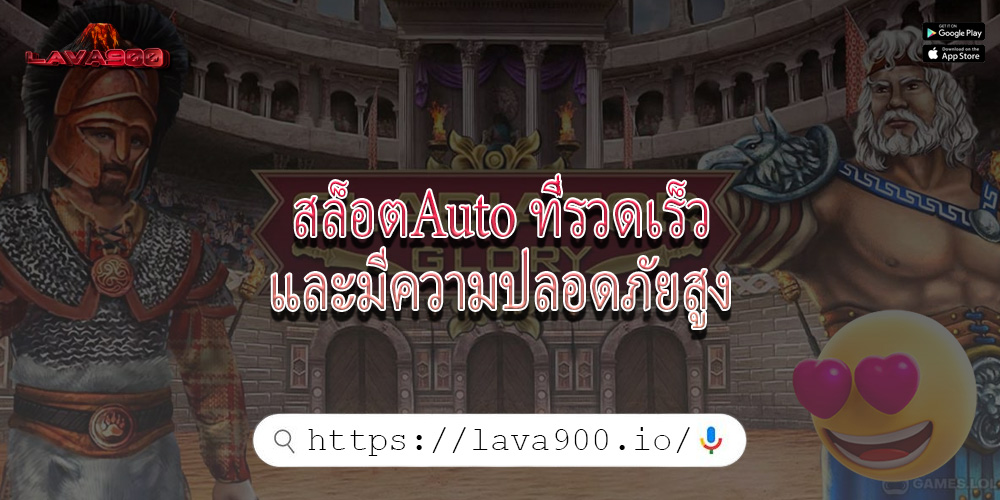 สล็อตAuto ที่รวดเร็วและมีความปลอดภัยสูง