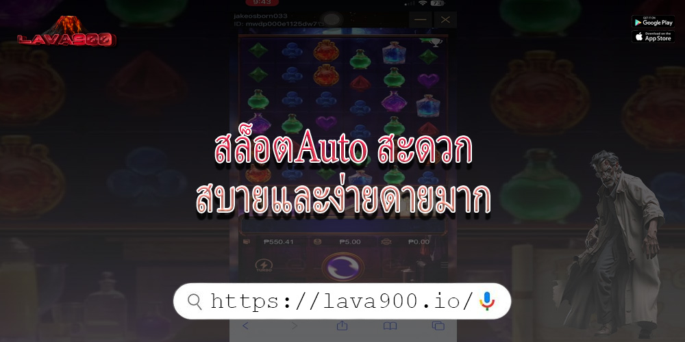สล็อตAuto สะดวกสบายและง่ายดายมาก