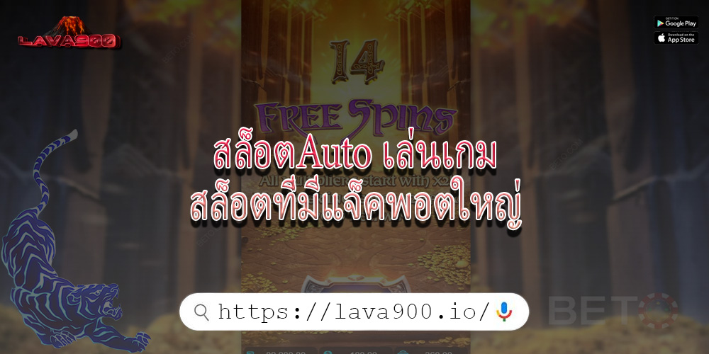 สล็อตAuto เล่นเกมสล็อตที่มีแจ็คพอตใหญ่