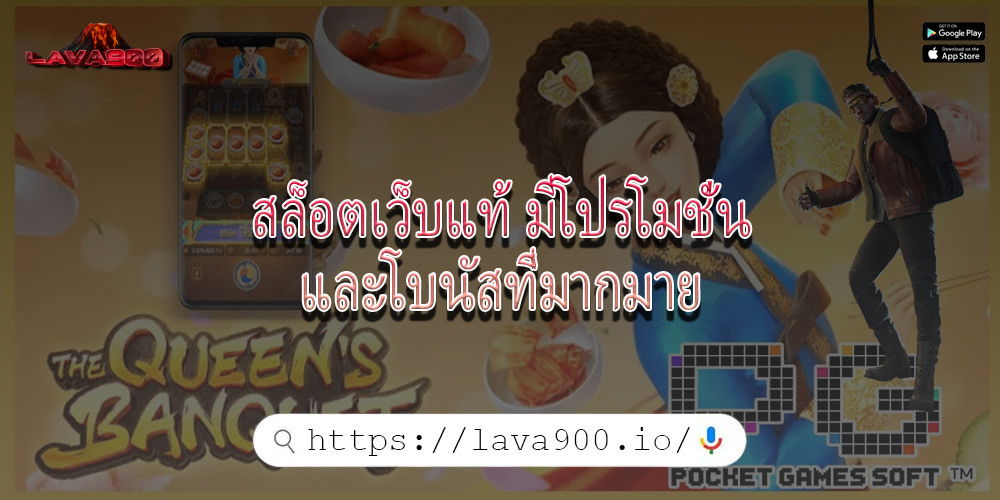 สล็อตเว็บแท้ มีโปรโมชั่นและโบนัสที่มากมาย