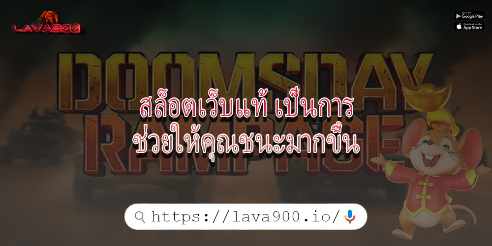 สล็อตเว็บแท้ เป็นการช่วยให้คุณชนะมากขึ้น
