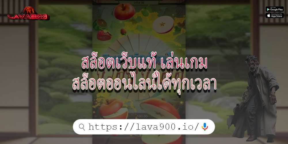 สล็อตเว็บแท้ เล่นเกมสล็อตออนไลน์ได้ทุกเวลา