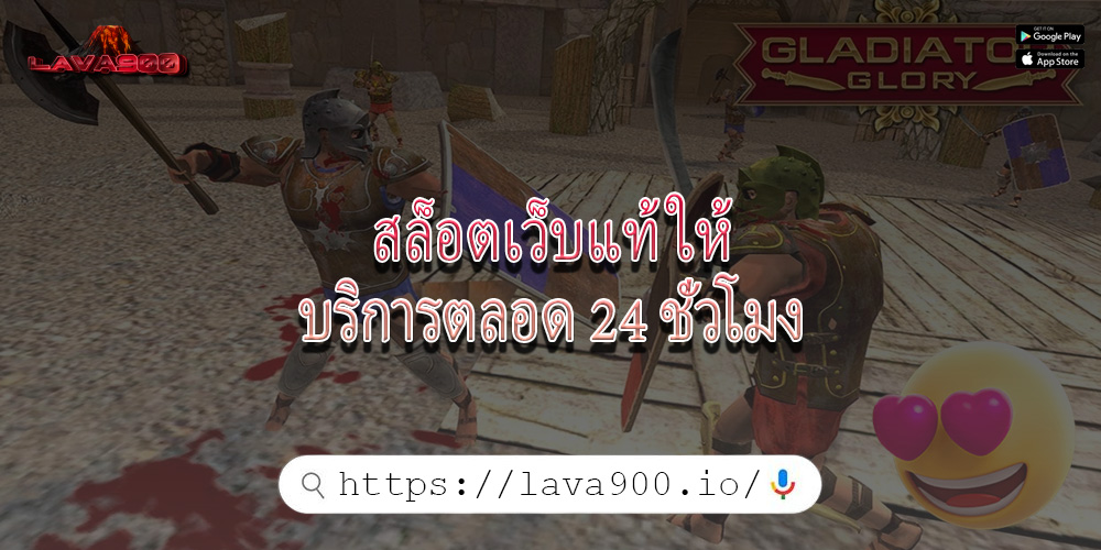 สล็อตเว็บแท้ ให้บริการตลอด 24 ชั่วโมง