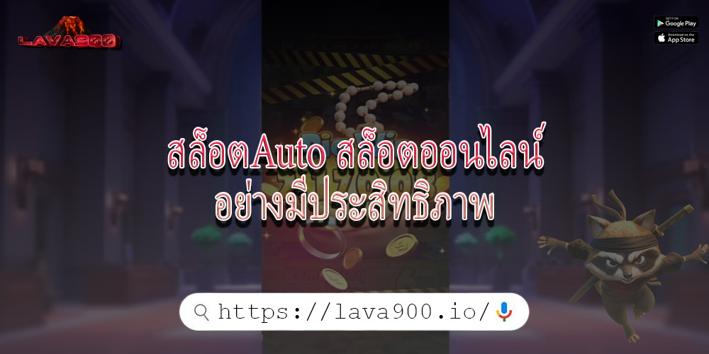 สล็อตAuto สล็อตออนไลน์อย่างมีประสิทธิภาพ