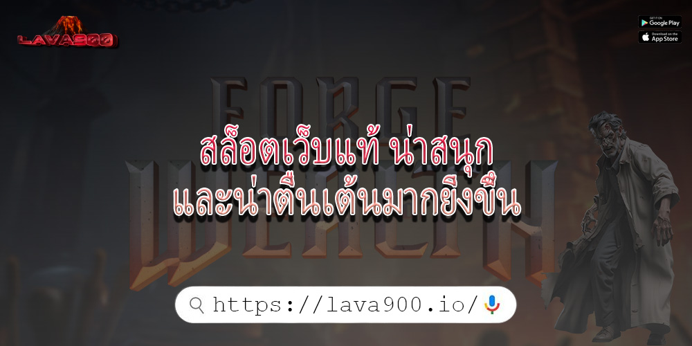 สล็อตเว็บแท้ น่าสนุกและน่าตื่นเต้นมากยิ่งขึ้น