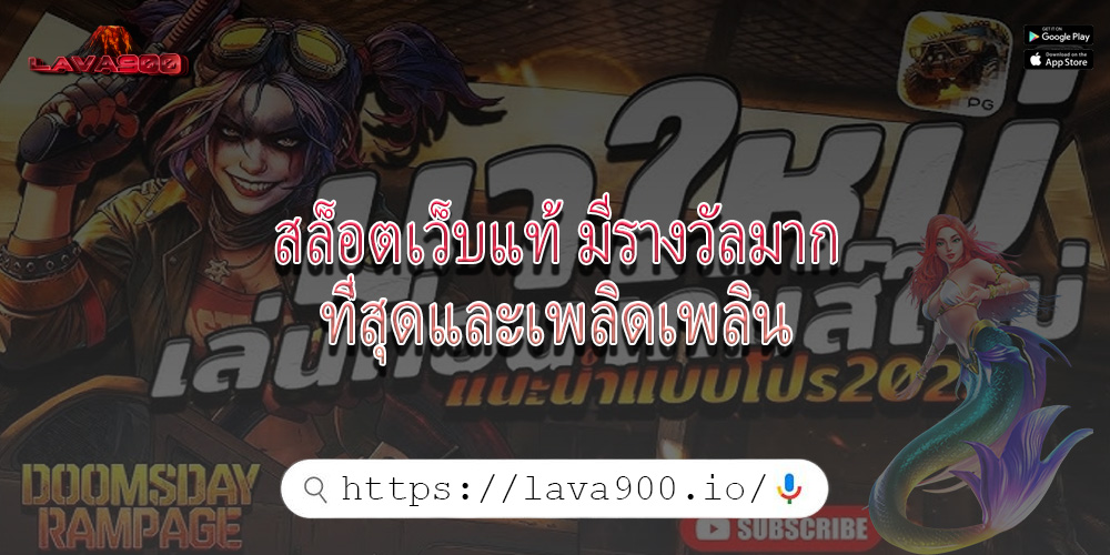 สล็อตเว็บแท้ มีรางวัลมากที่สุดและเพลิดเพลิน