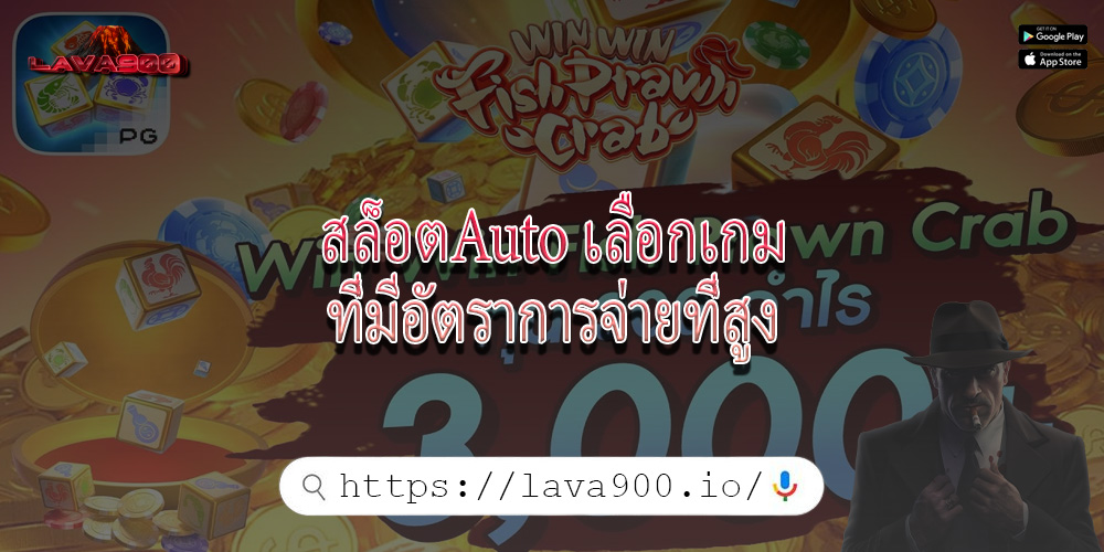สล็อตAuto เลือกเกมที่มีอัตราการจ่ายที่สูง