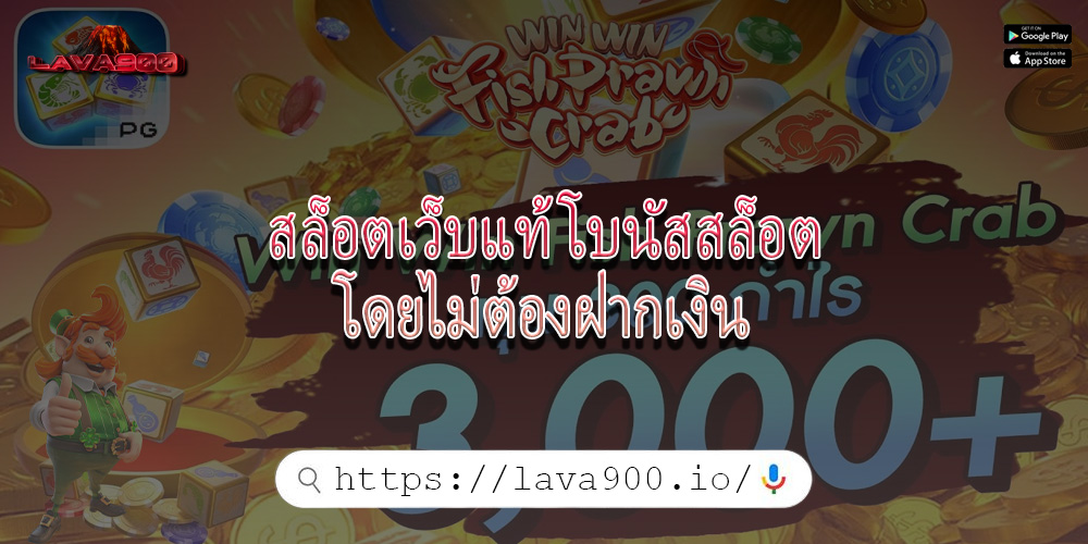 สล็อตเว็บแท้ โบนัสสล็อตโดยไม่ต้องฝากเงิน